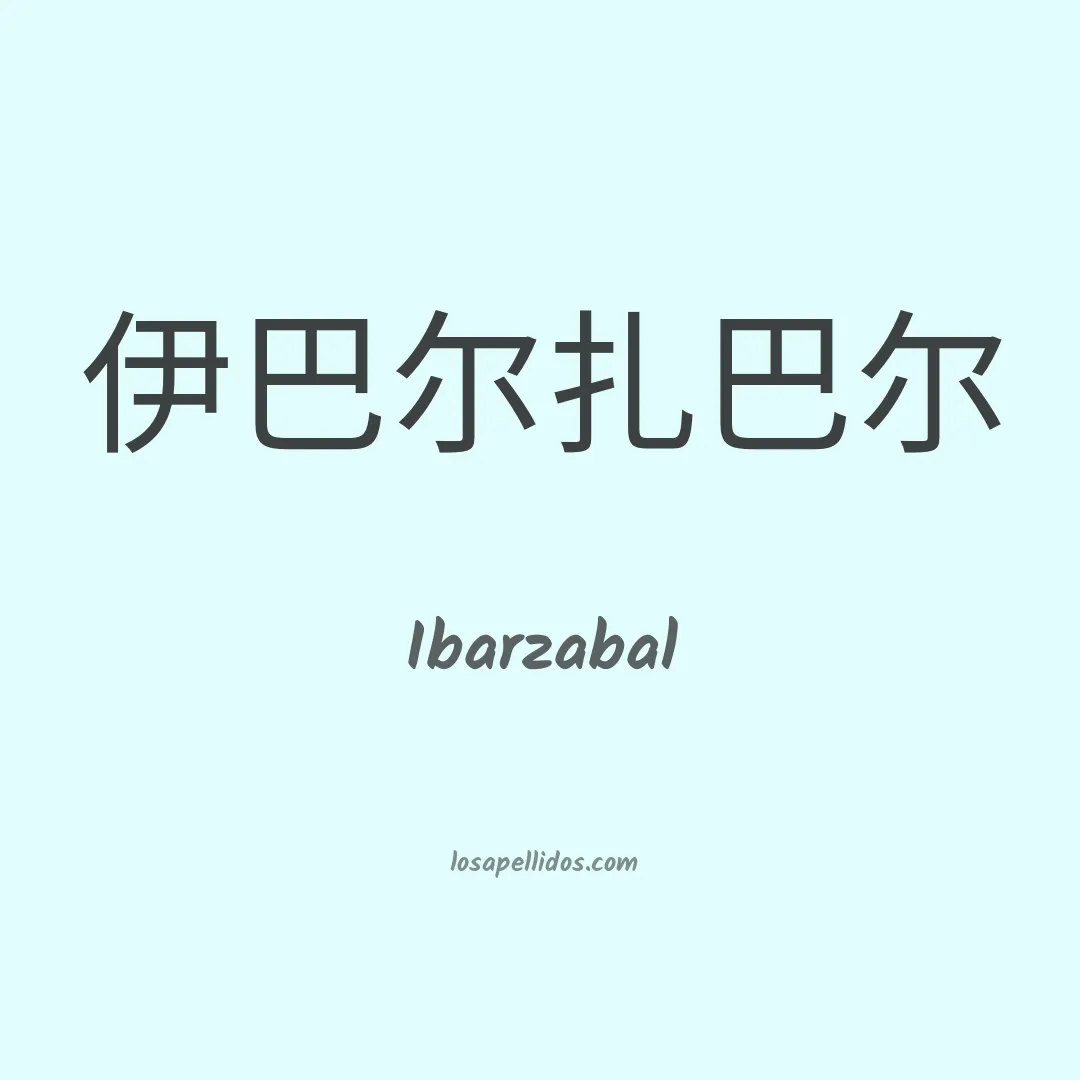 Ibarzabal en chino