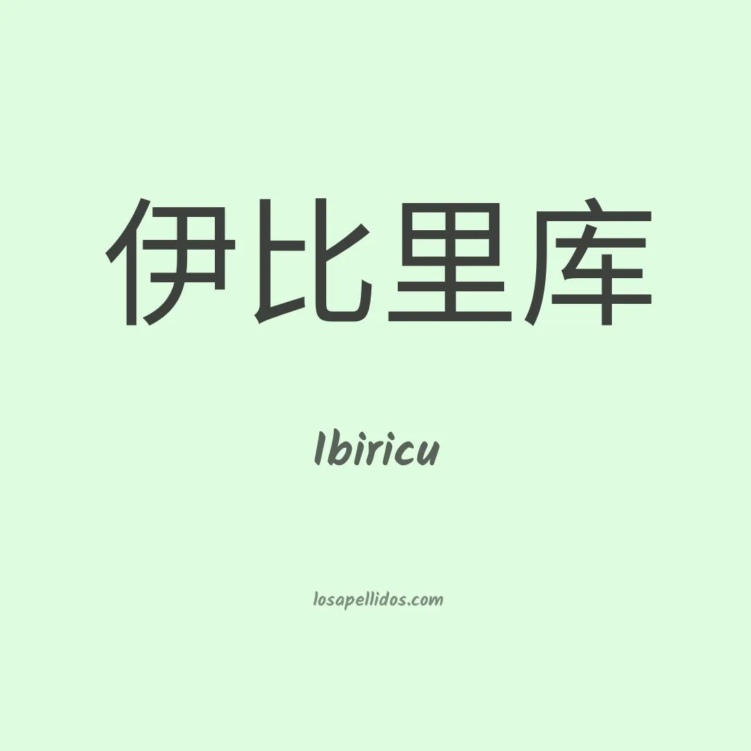 Ibiricu en chino