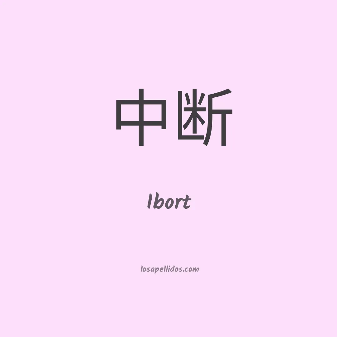 Ibort en chino