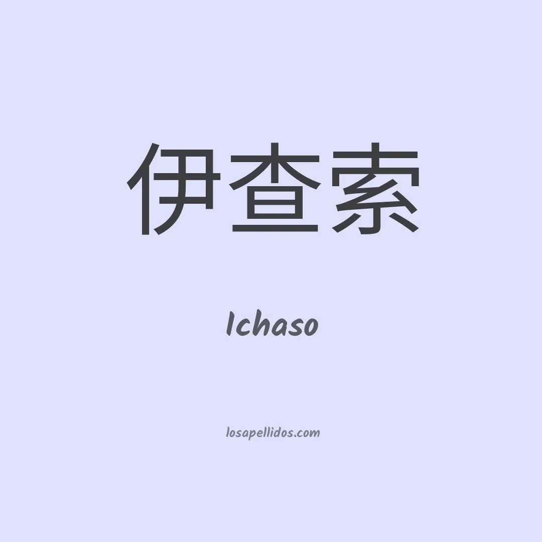 Ichaso en chino