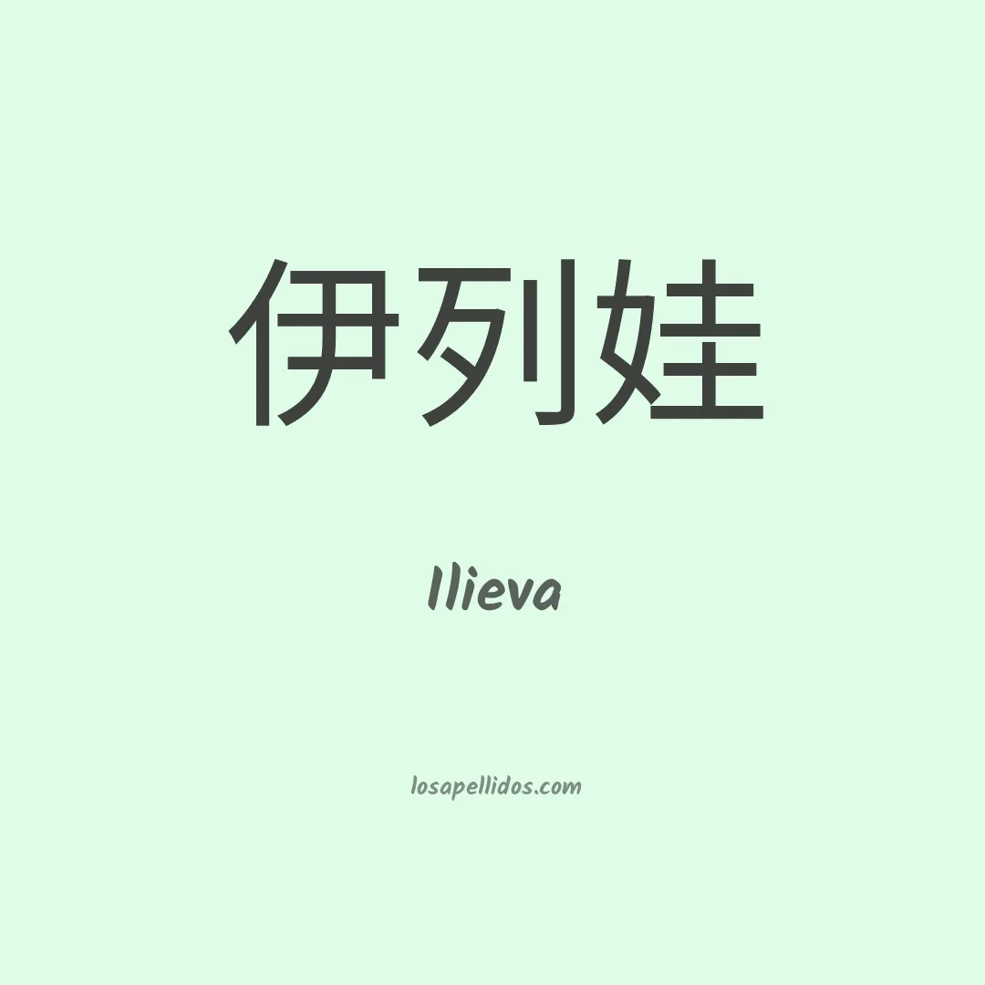 Ilieva en chino