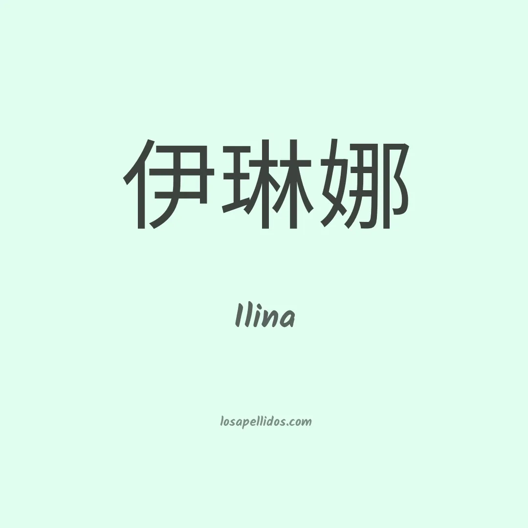 Ilina en chino