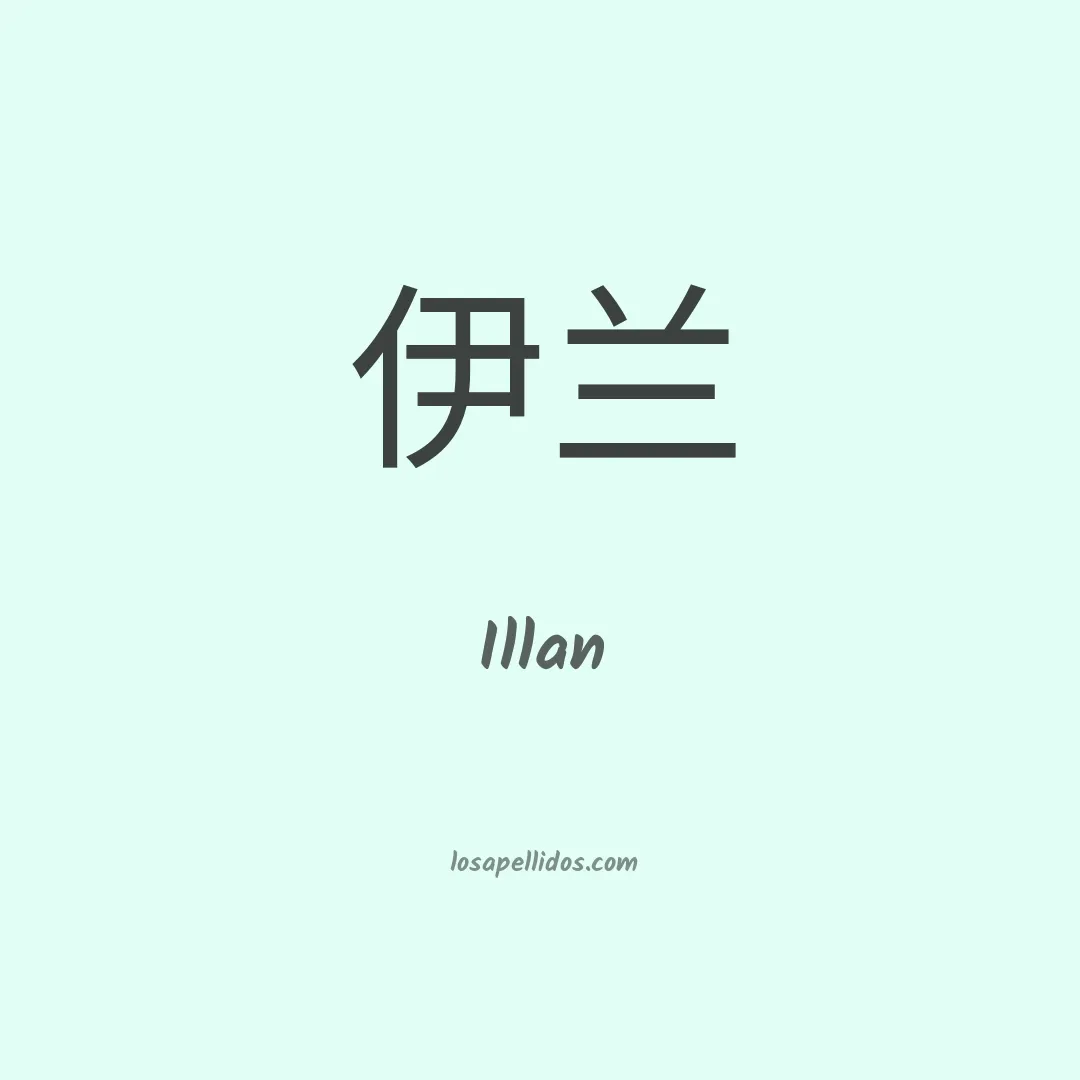 Illan en chino