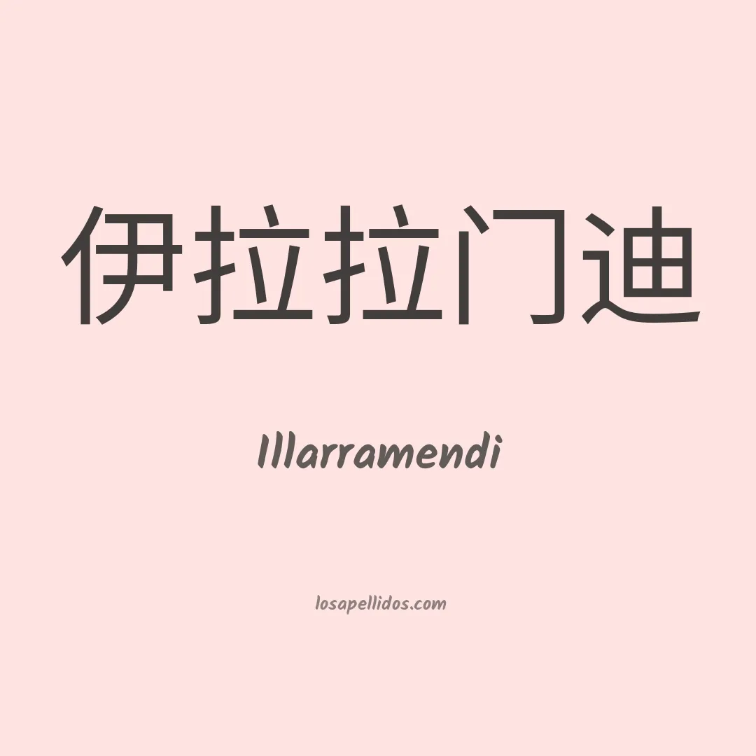 Illarramendi en chino