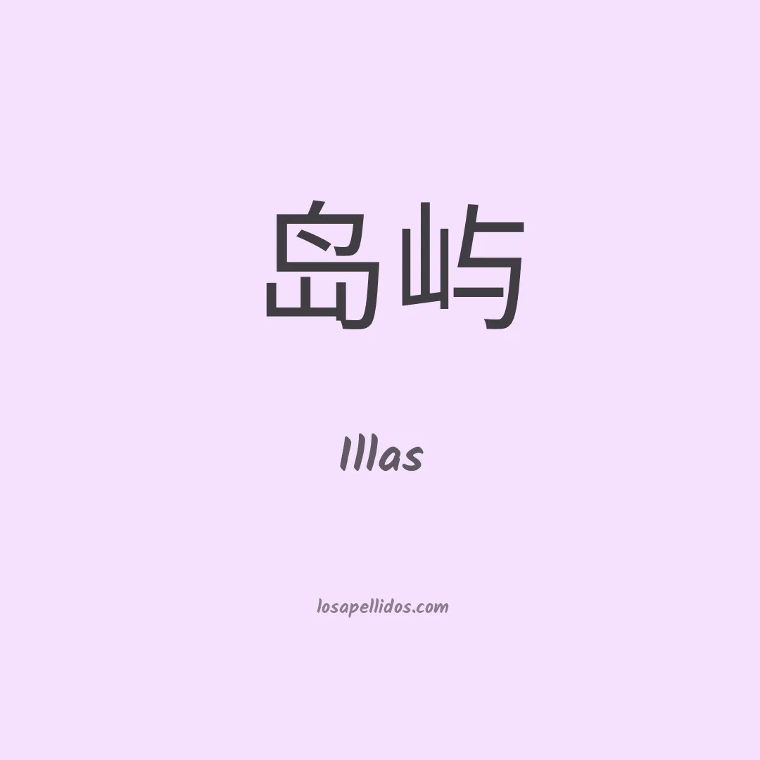 Illas en chino