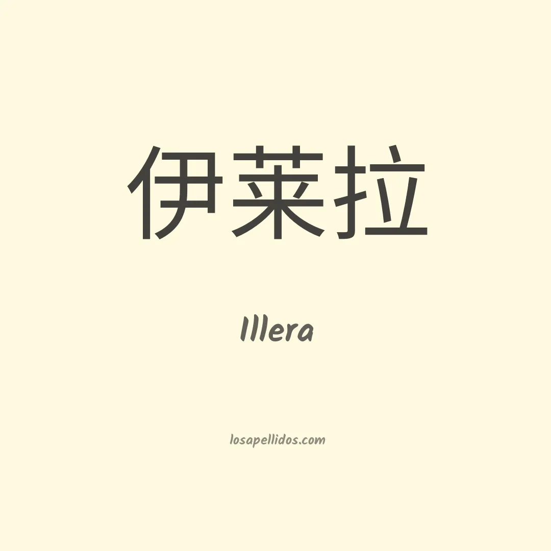 Illera en chino