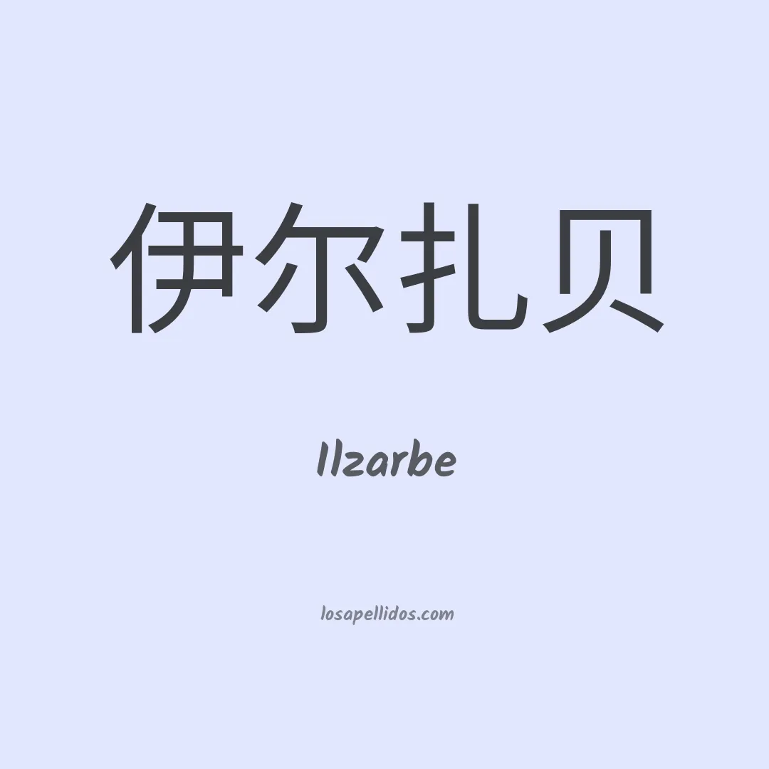 Ilzarbe en chino