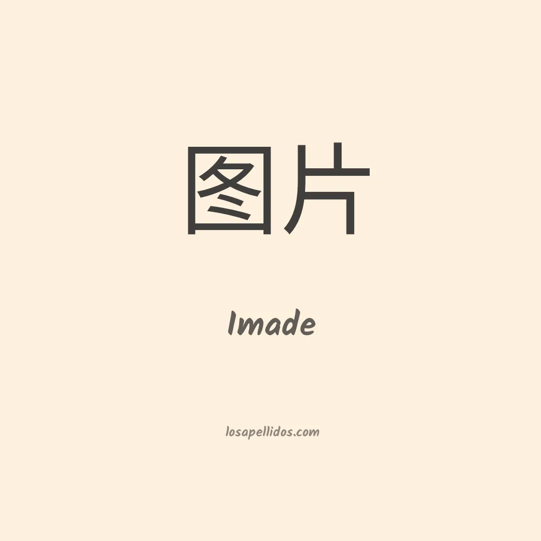 Imade en chino