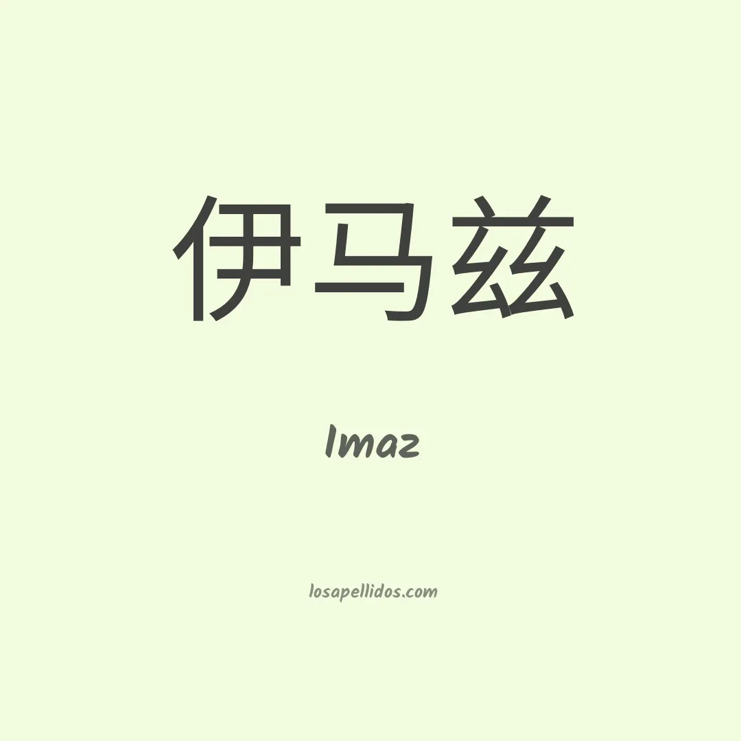 Imaz en chino