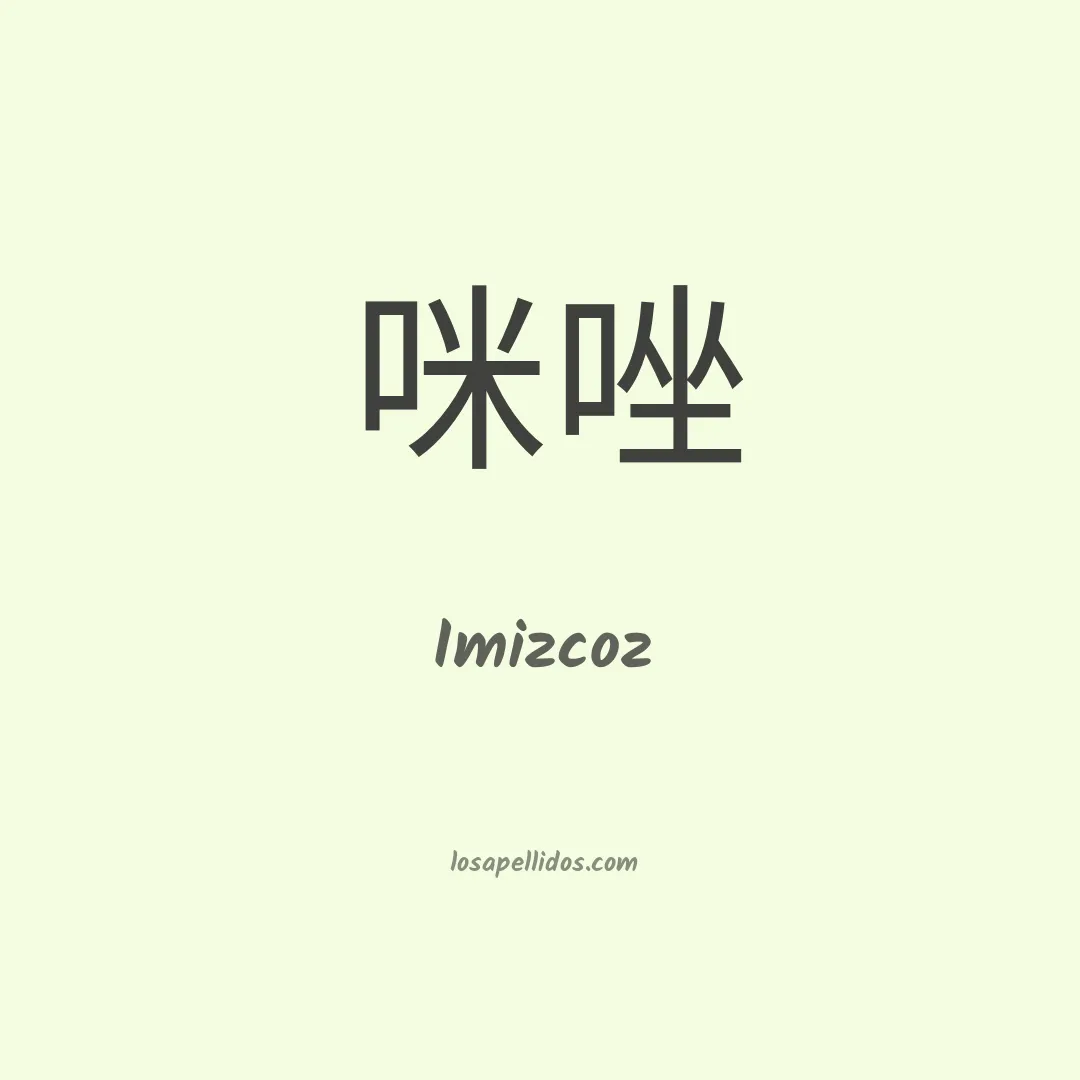 Imizcoz en chino