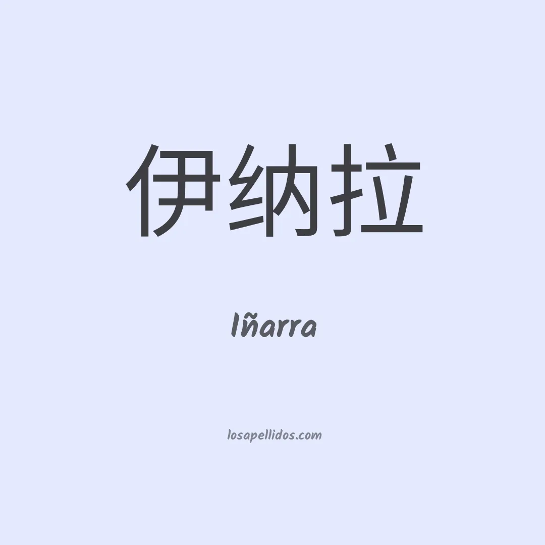 Iñarra en chino