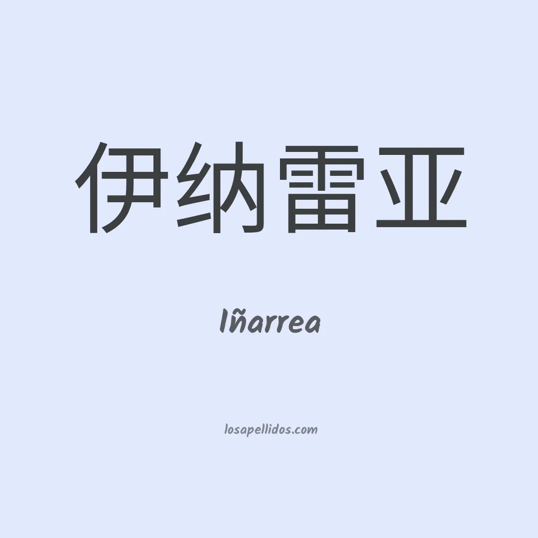 Iñarrea en chino