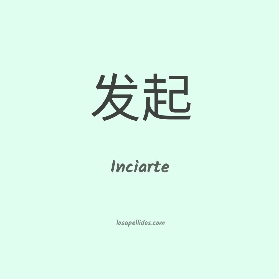 Inciarte en chino