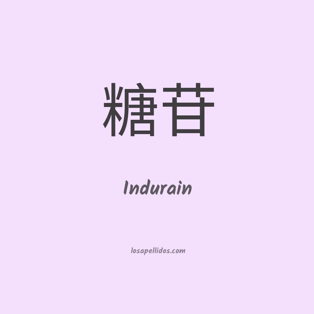 Indurain en chino
