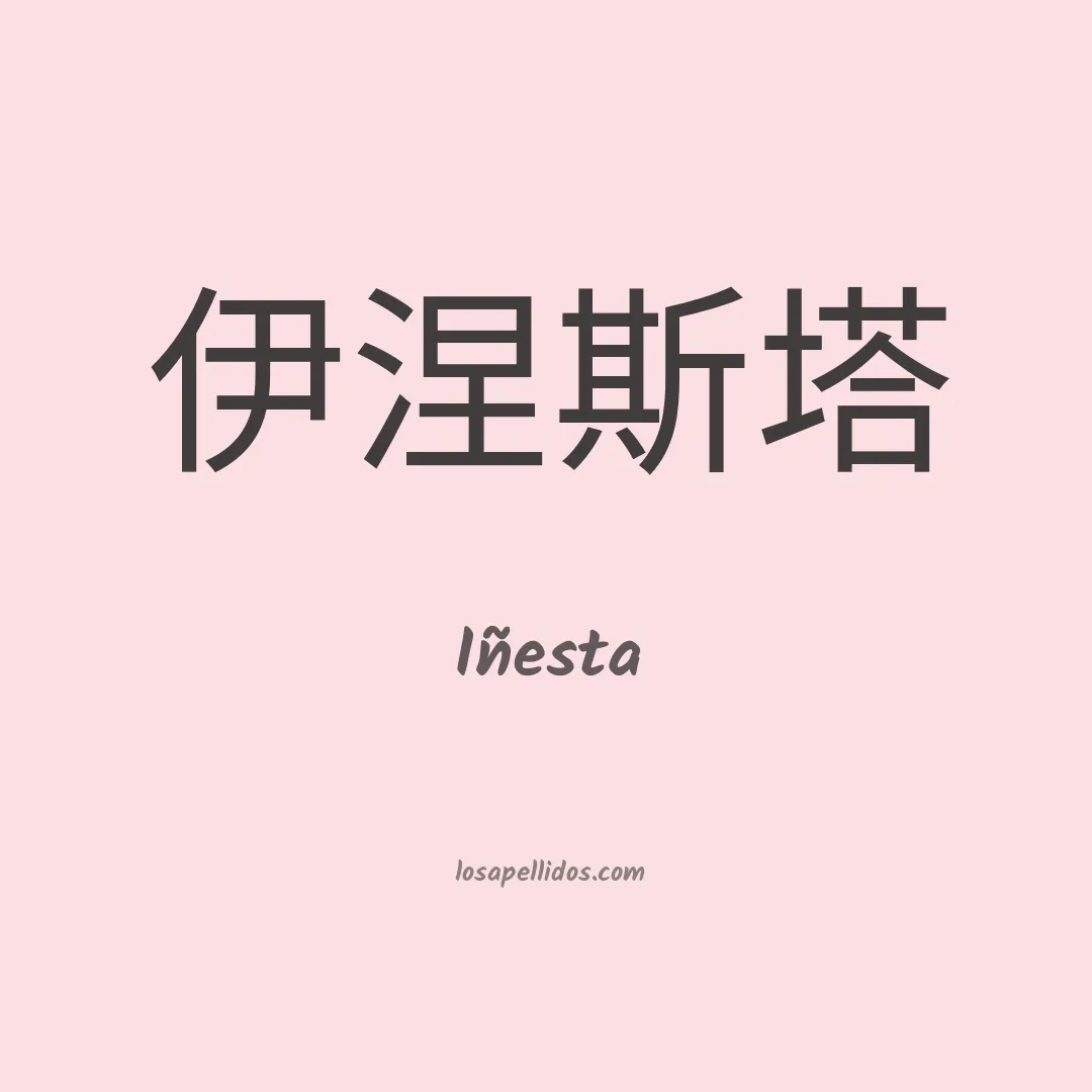 Iñesta en chino