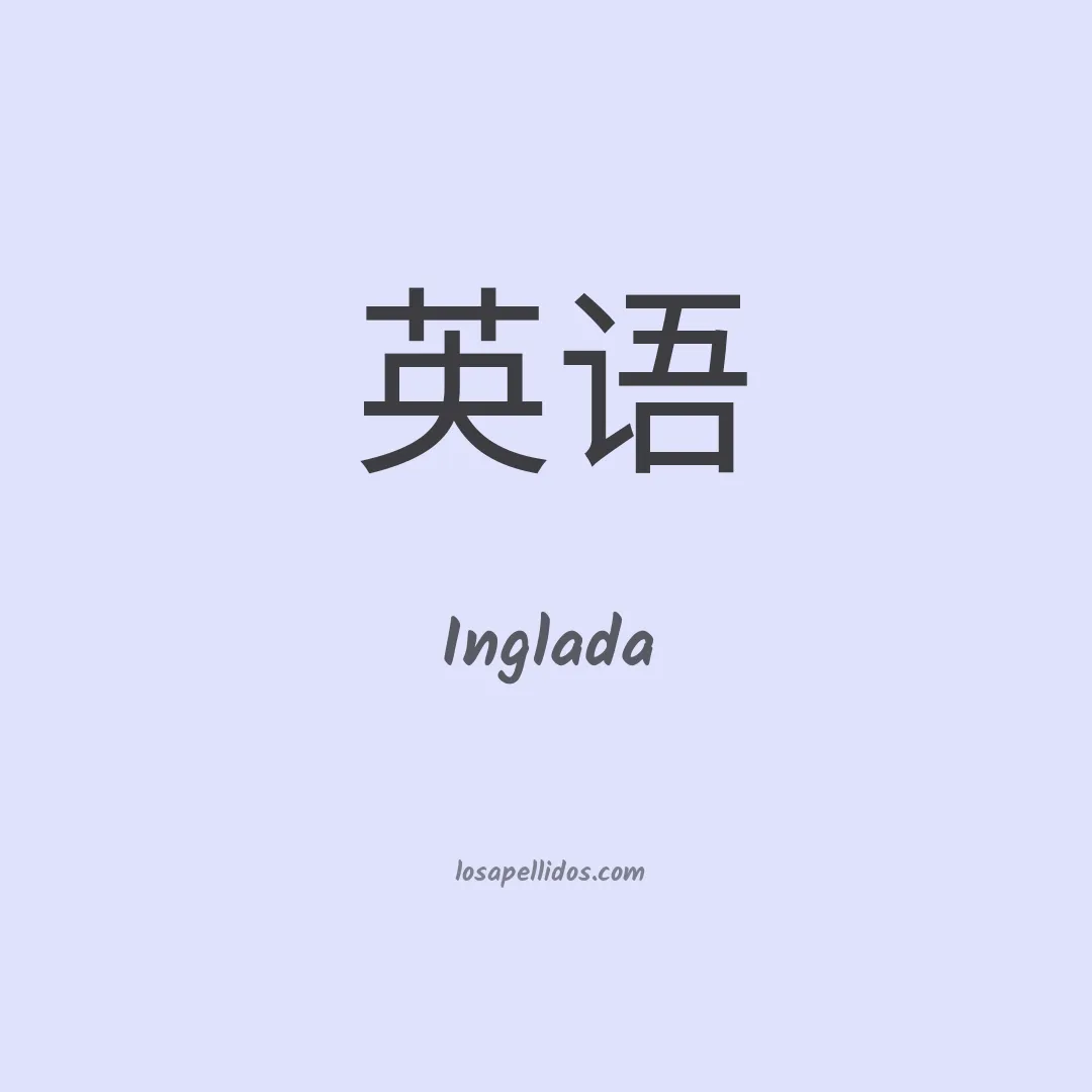 Inglada en chino