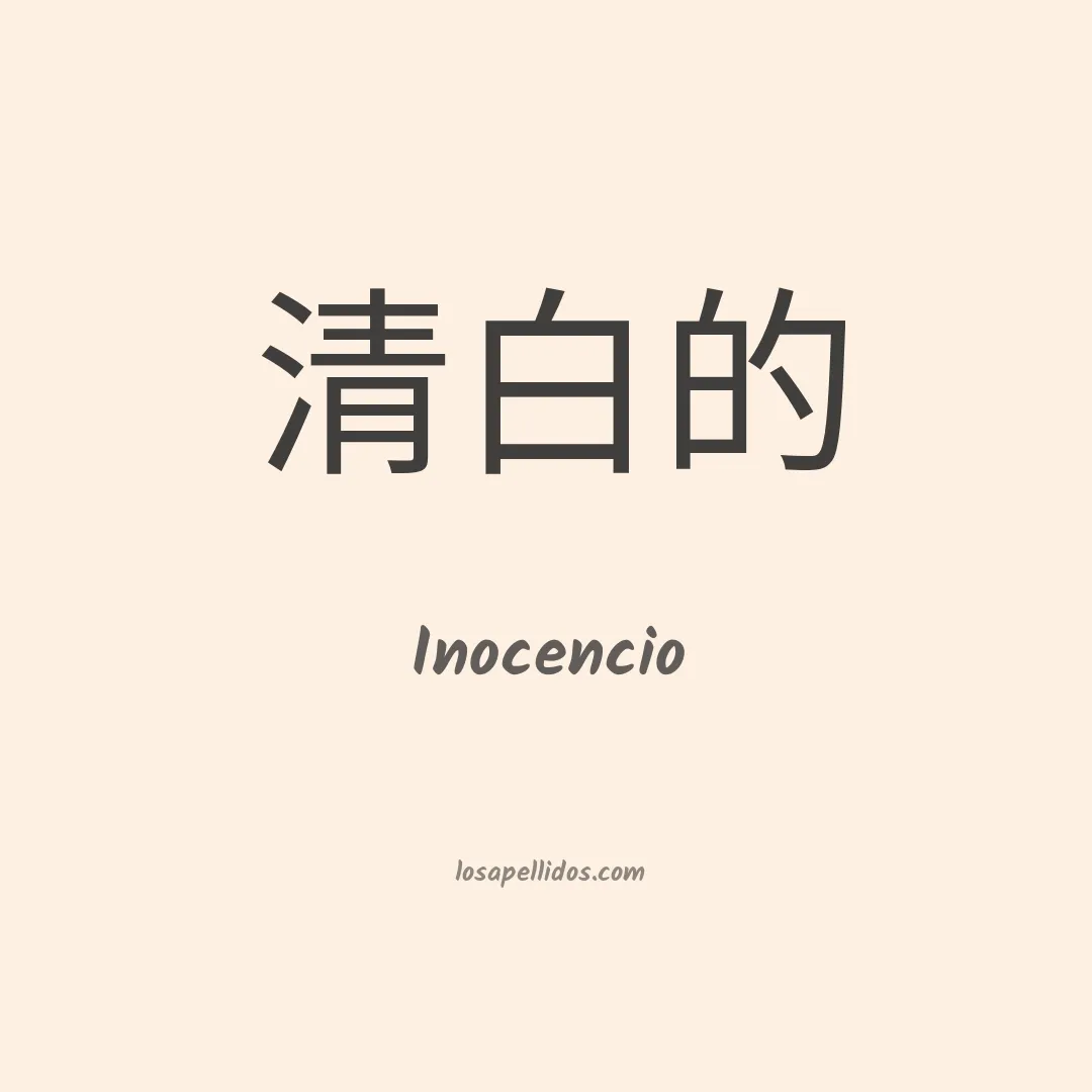 Inocencio en chino