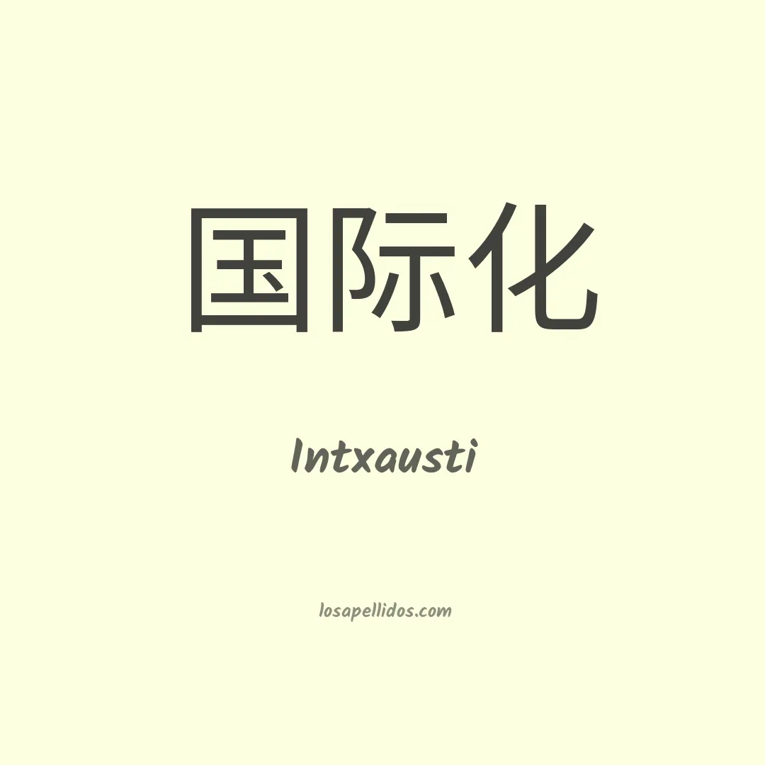 Intxausti en chino