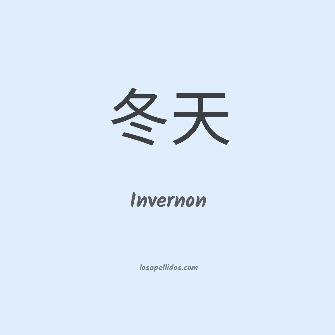 Invernon en chino