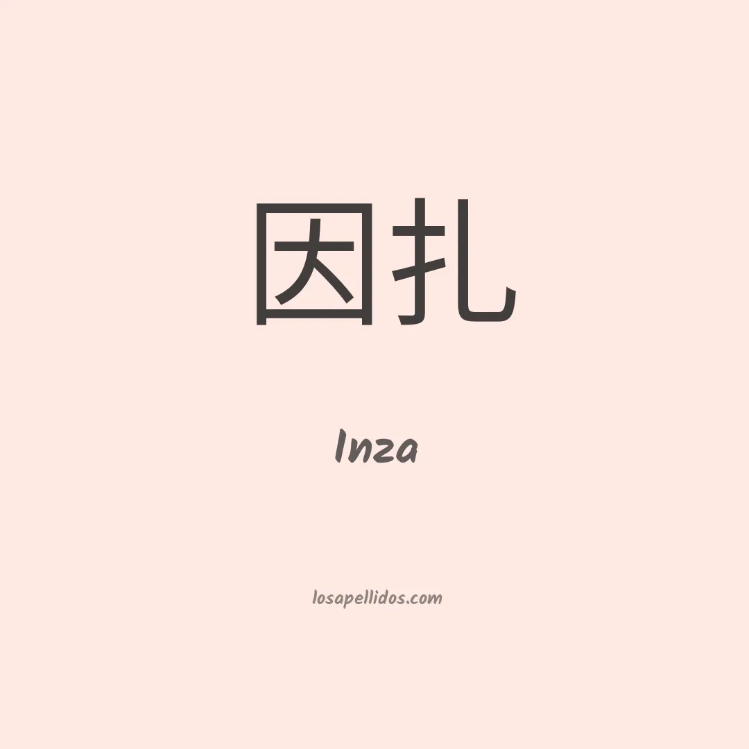 Inza en chino