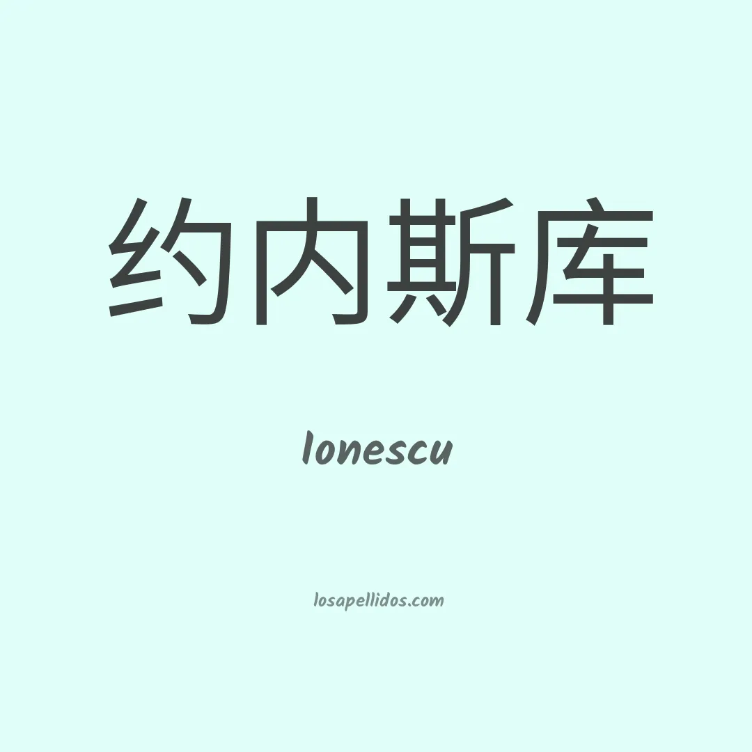 Ionescu en chino