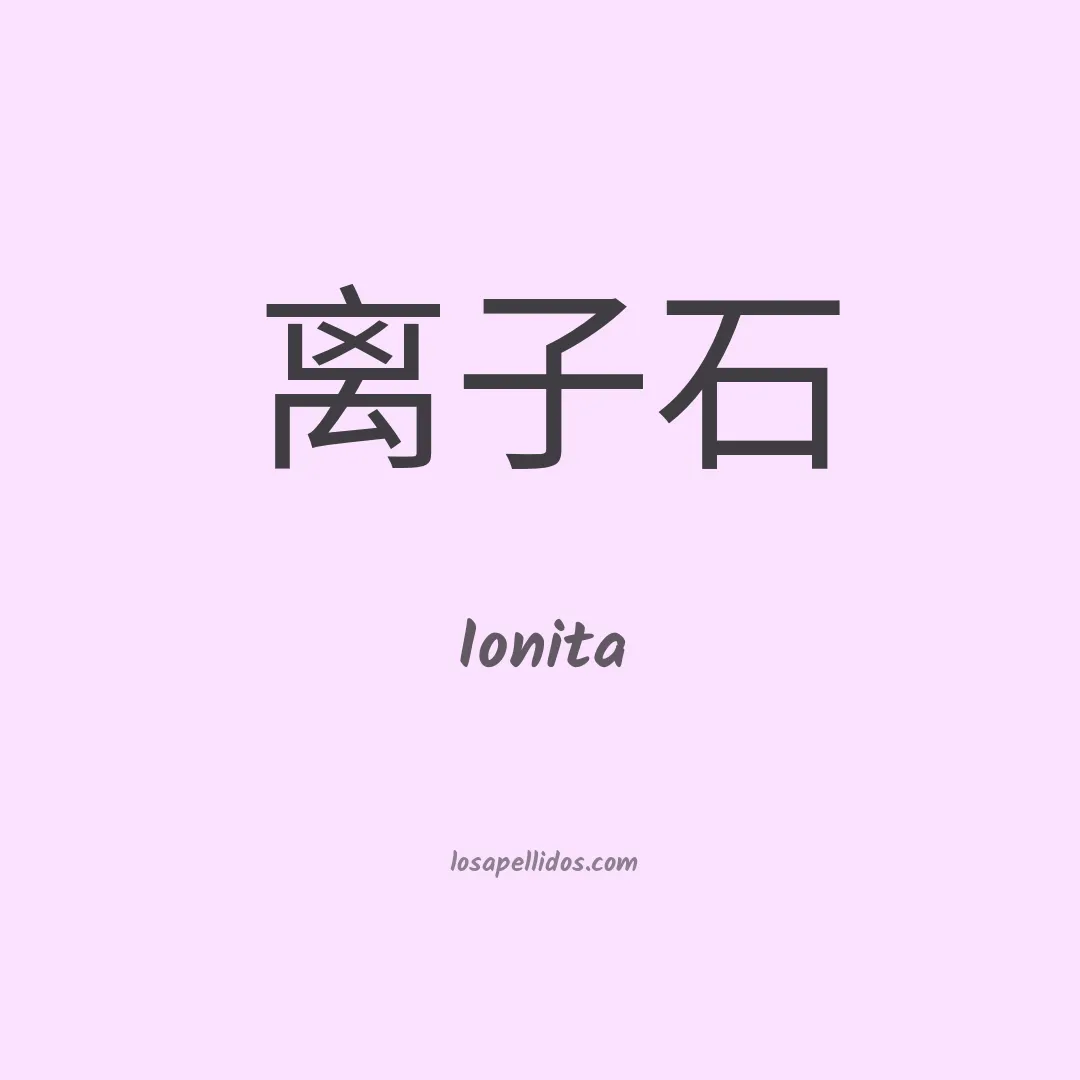 Ionita en chino