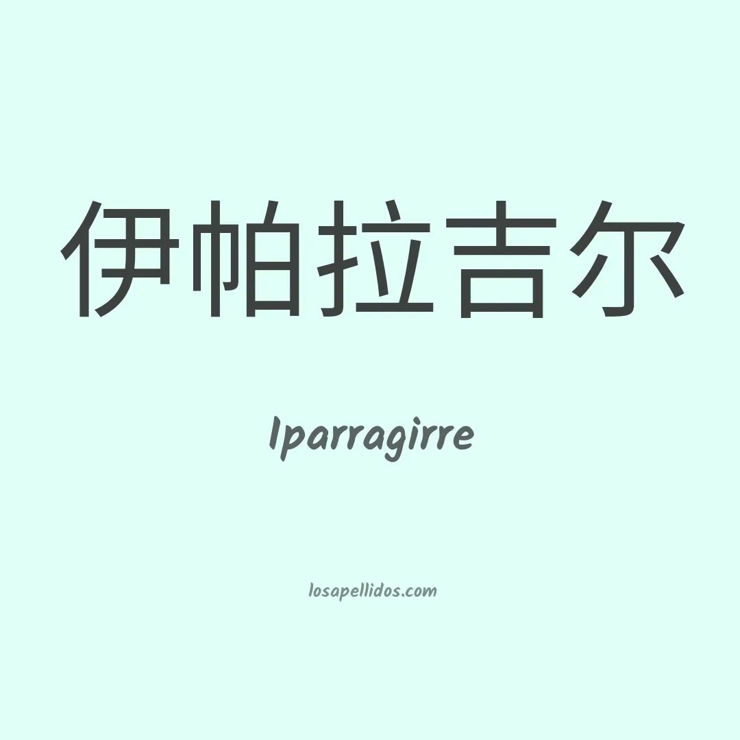 Iparragirre en chino
