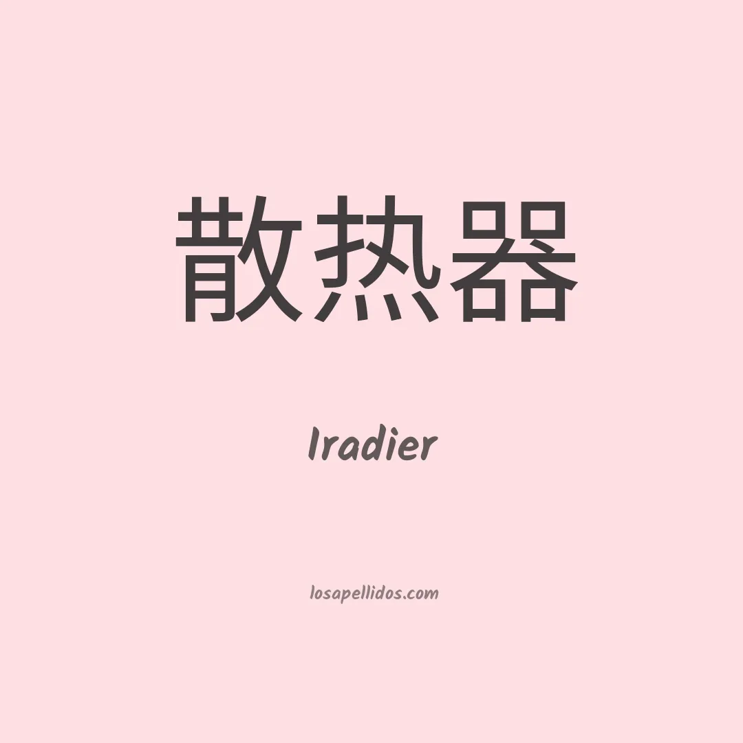 Iradier en chino