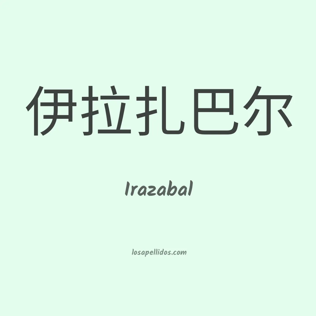 Irazabal en chino