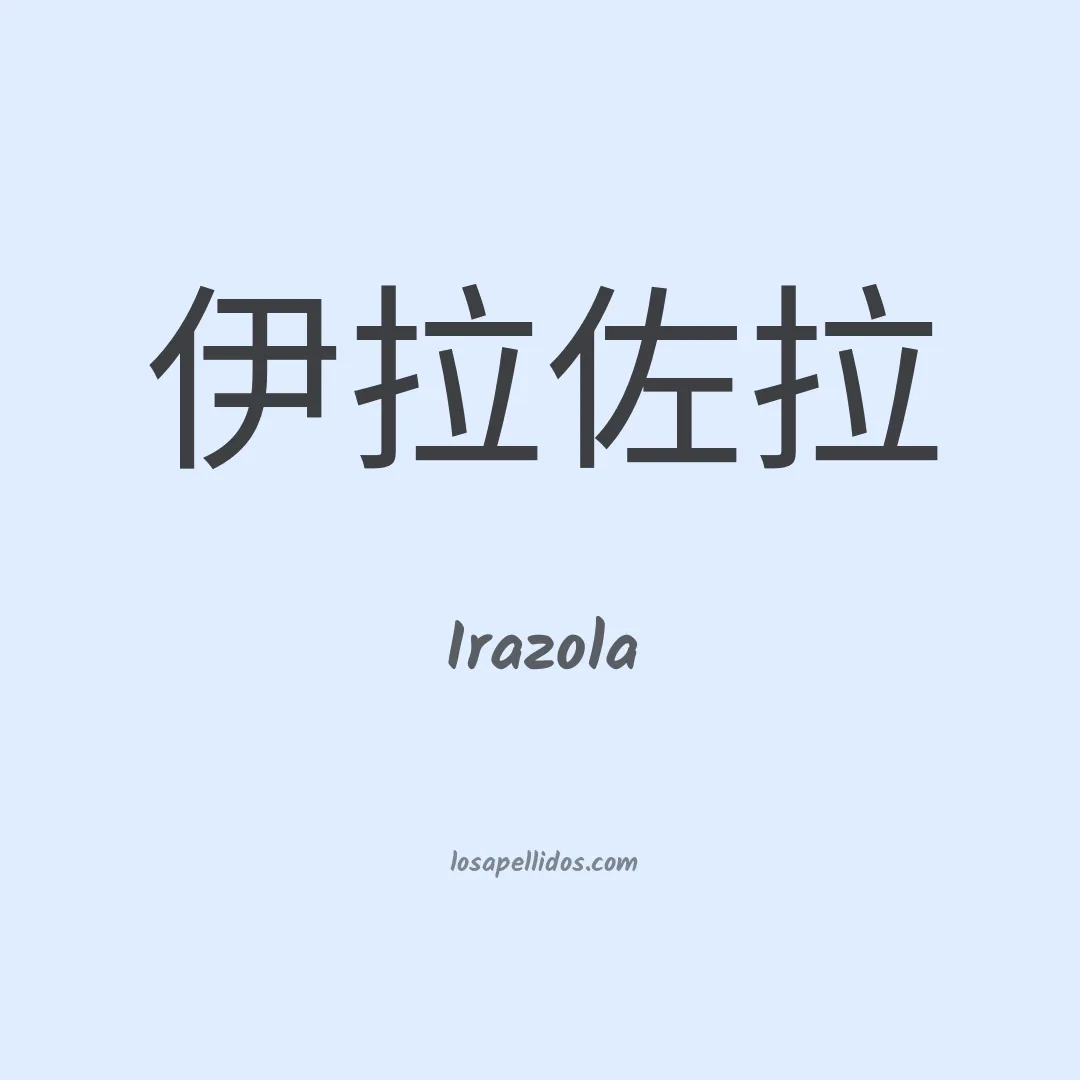 Irazola en chino