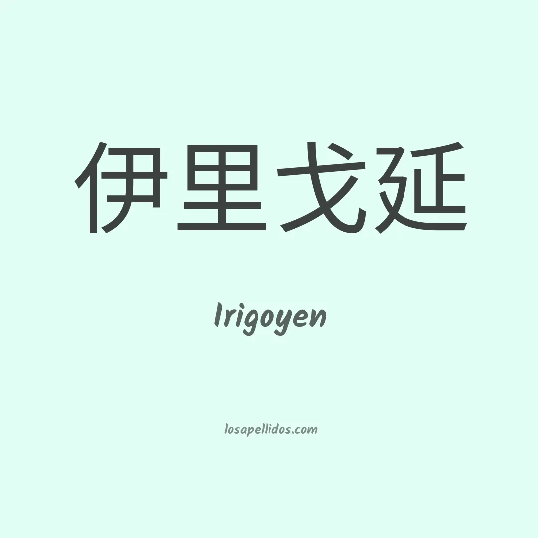 Irigoyen en chino