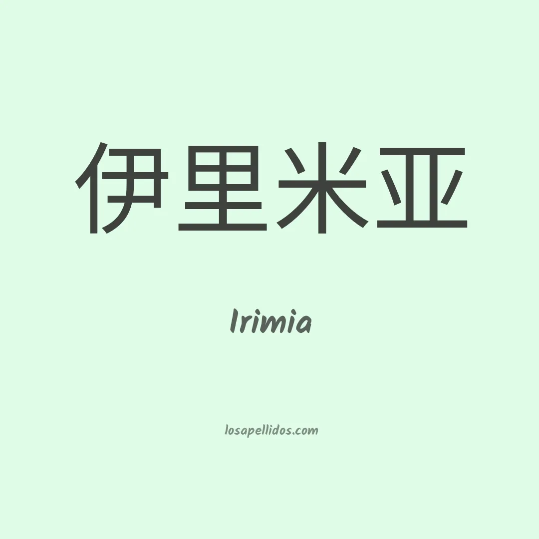 Irimia en chino