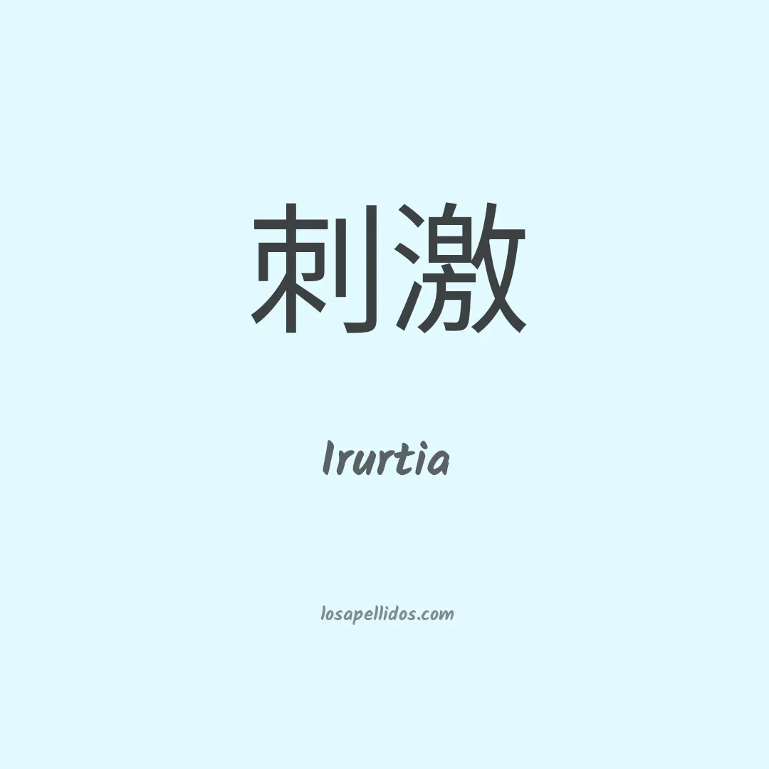 Irurtia en chino
