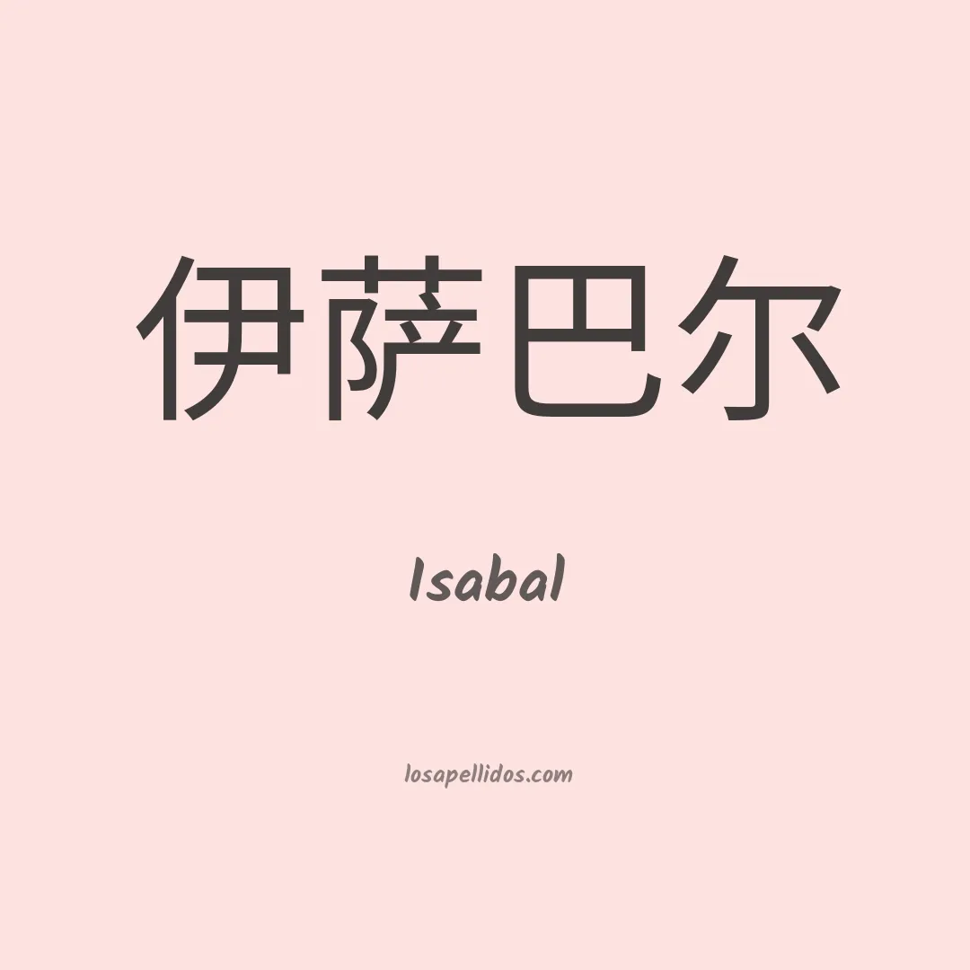 Isabal en chino