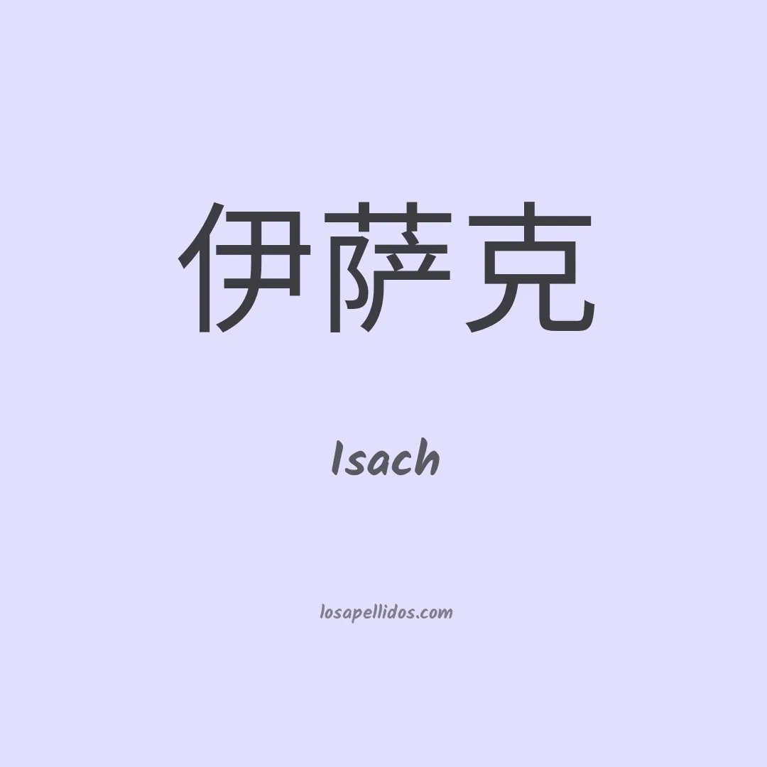 Isach en chino