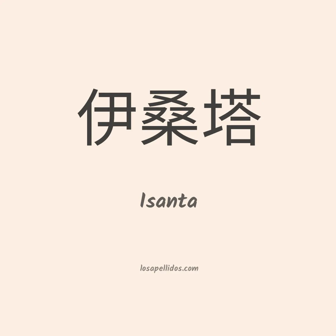 Isanta en chino