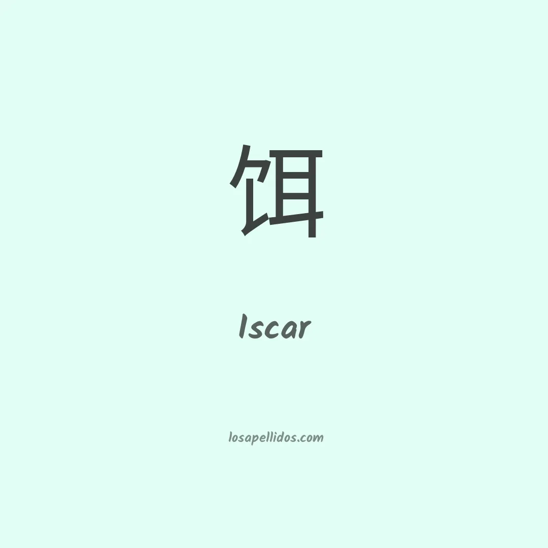 Iscar en chino