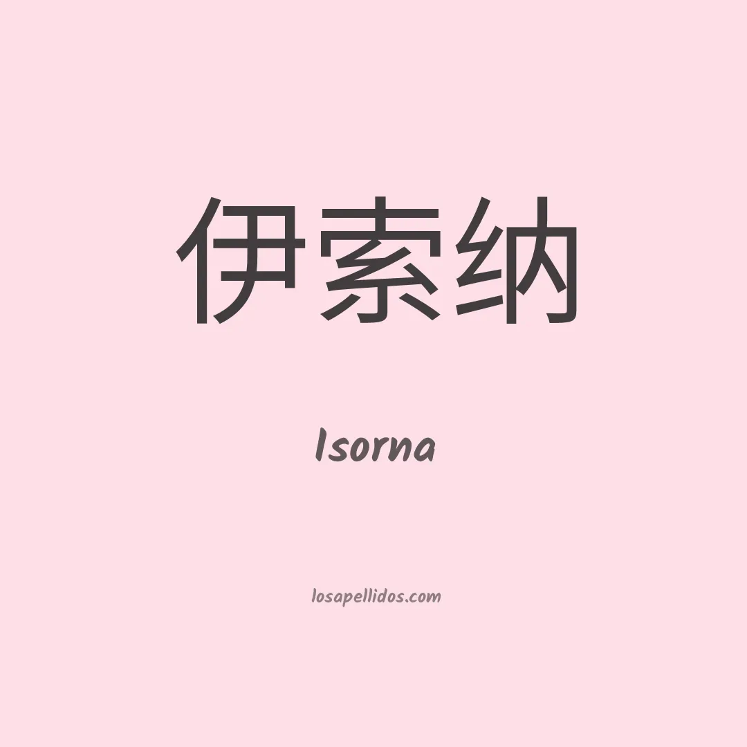 Isorna en chino