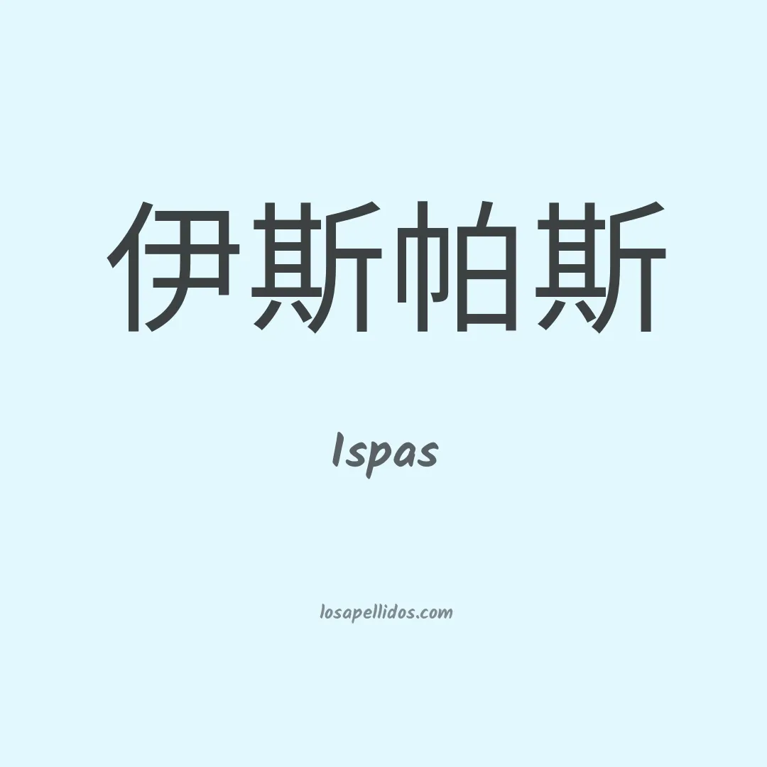 Ispas en chino