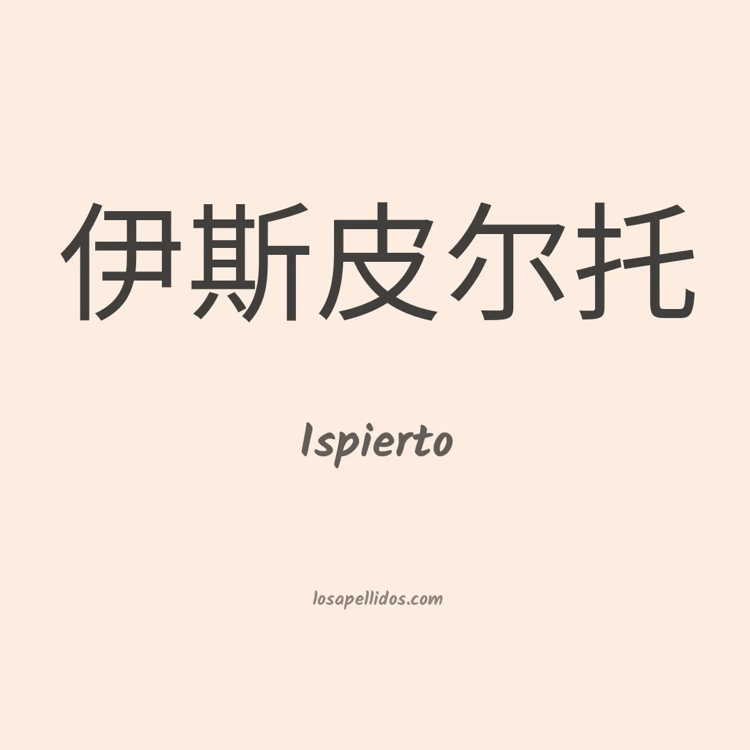 Ispierto en chino