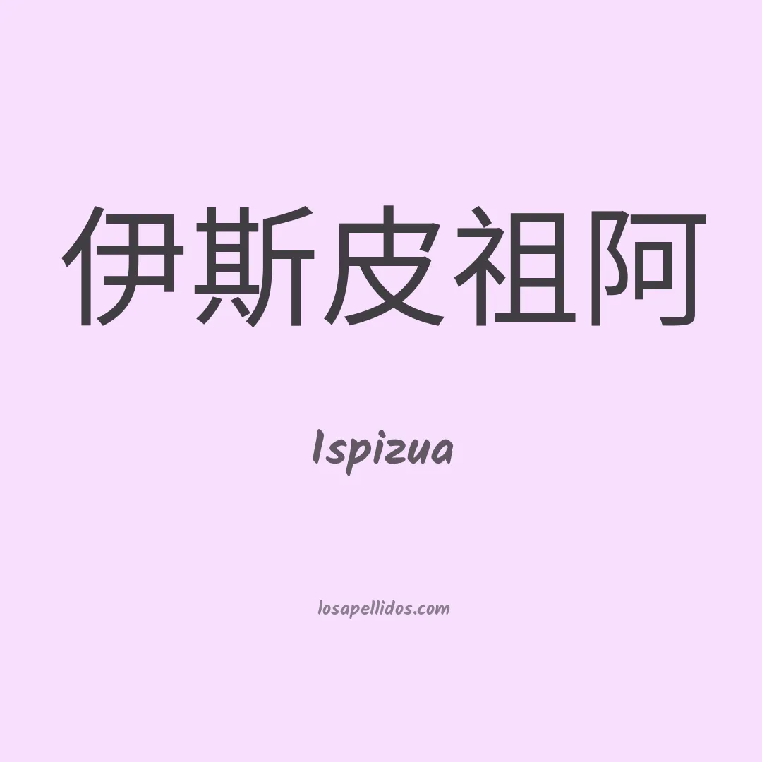 Ispizua en chino
