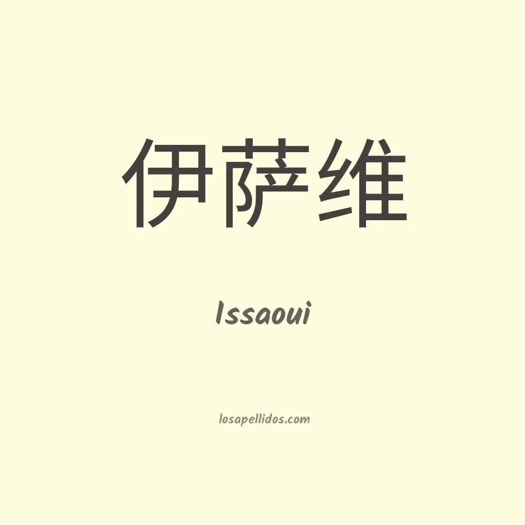 Issaoui en chino