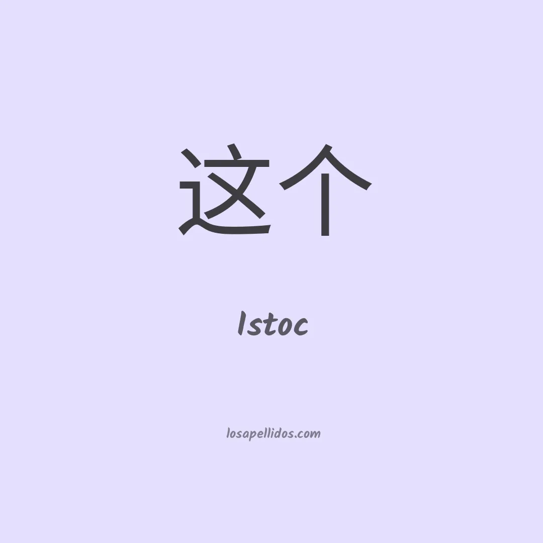 Istoc en chino
