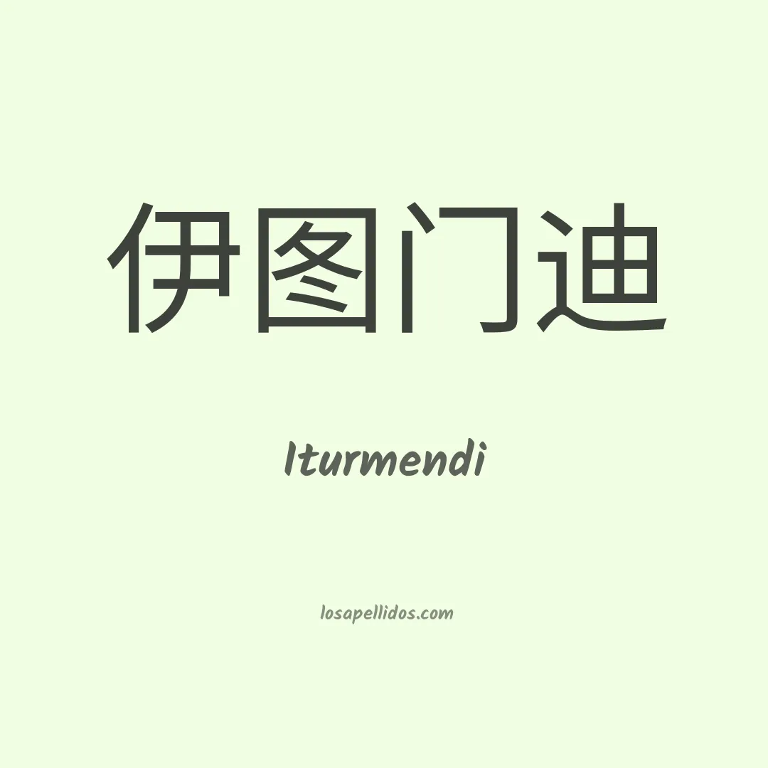 Iturmendi en chino