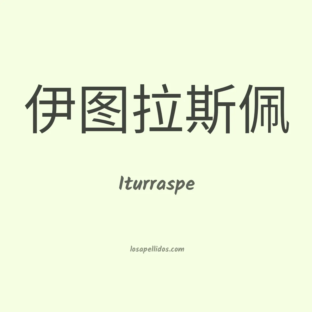 Iturraspe en chino