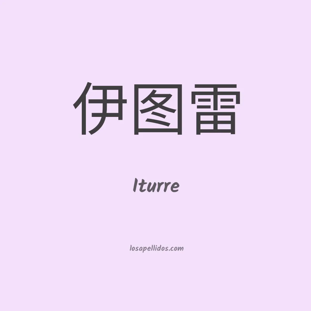 Iturre en chino