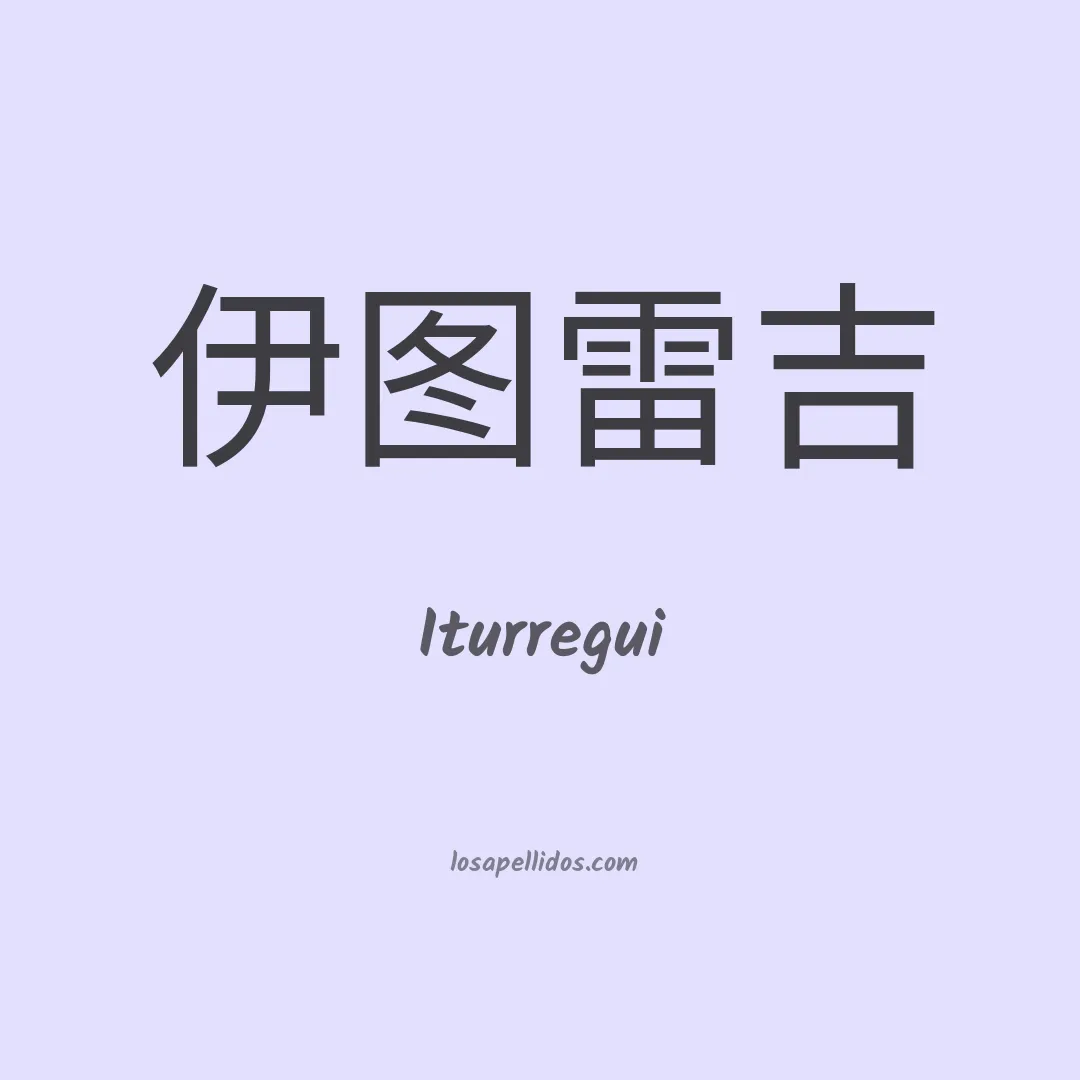 Iturregui en chino