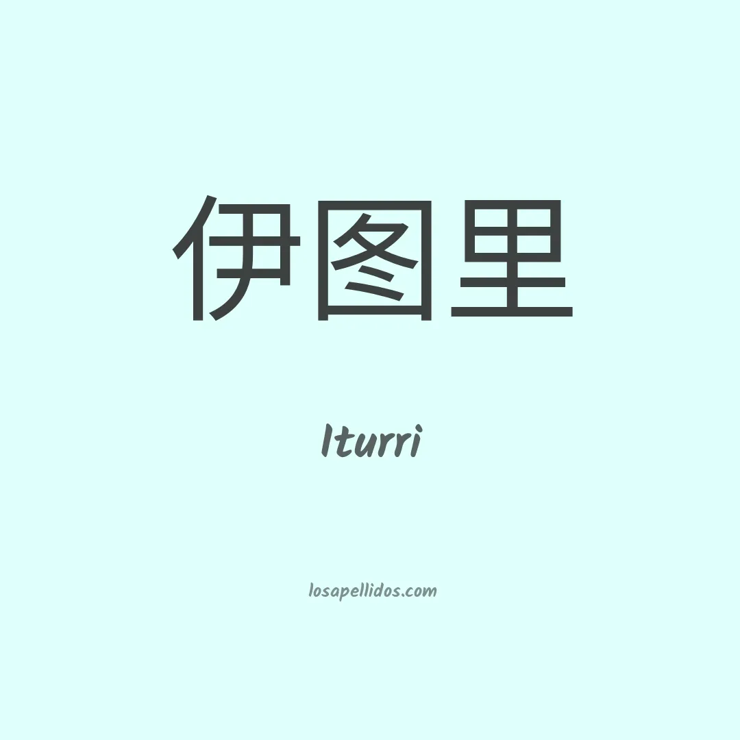 Iturri en chino