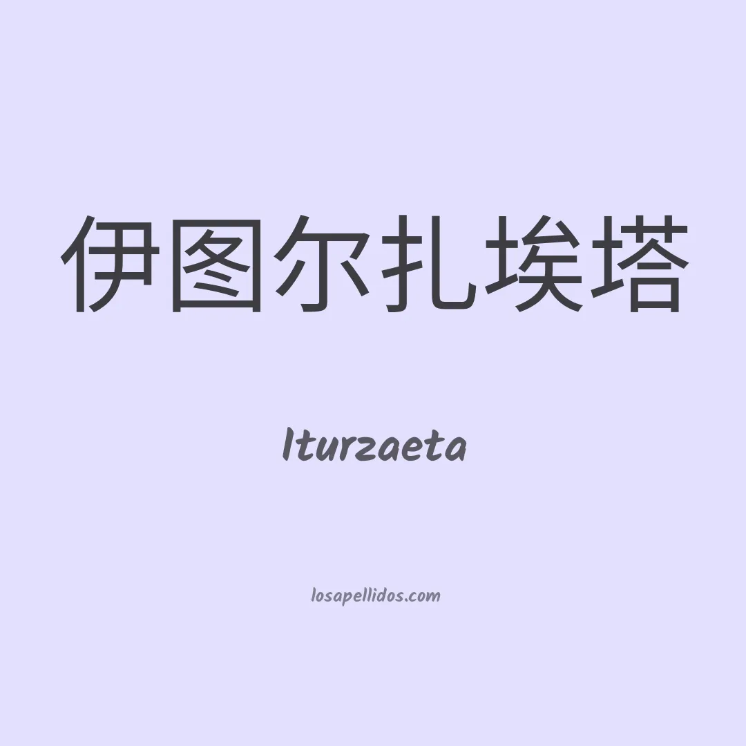 Iturzaeta en chino