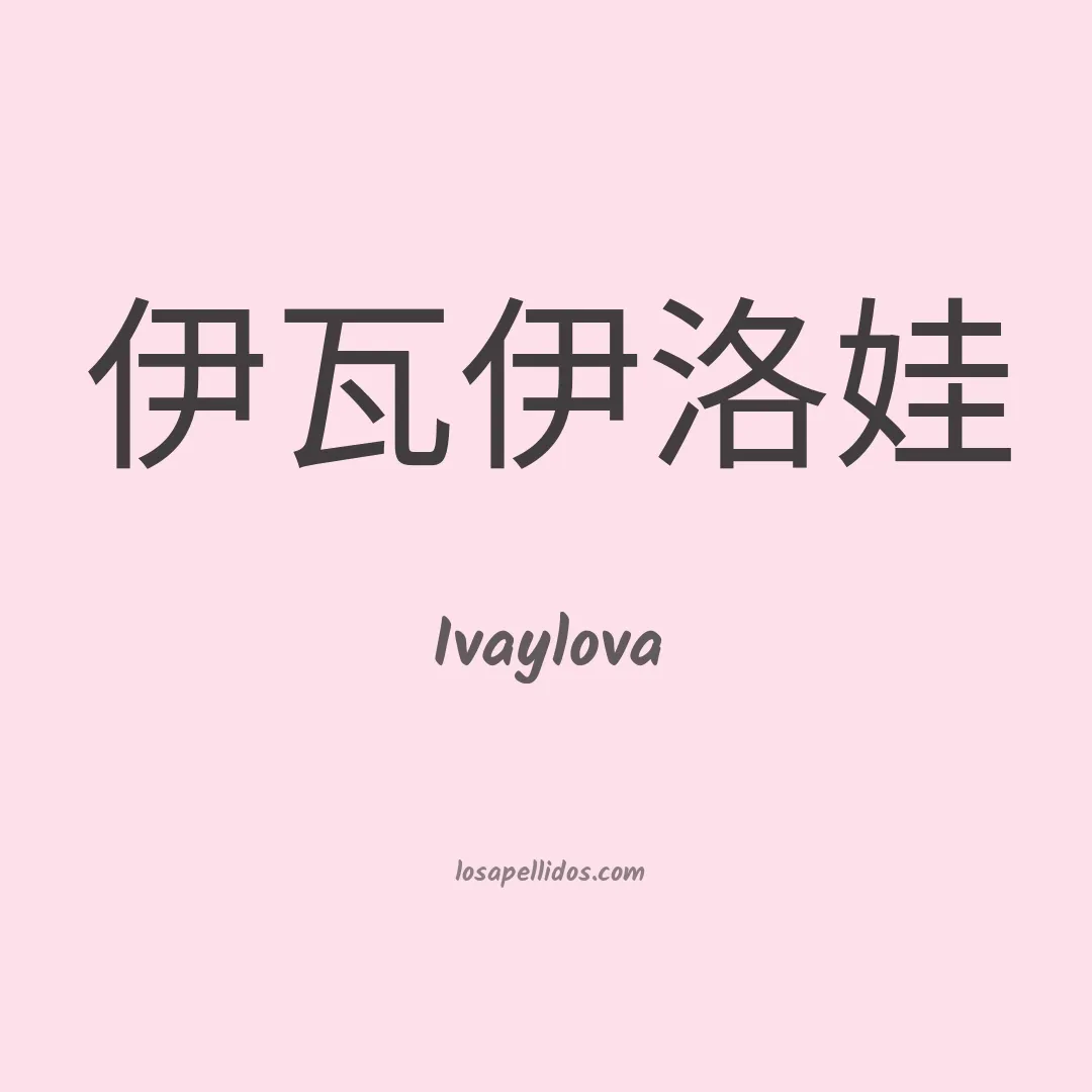 Ivaylova en chino
